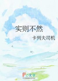 实则不然怎么接下一句