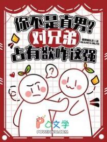 某些直男和兄弟调起情来