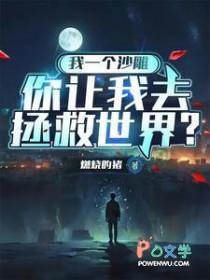 我一个沙雕凭什么谈恋爱