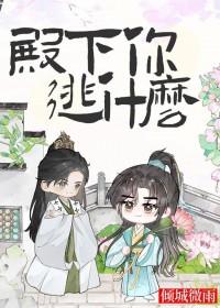 殿下你也重生了免费阅读