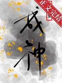 为了活命只能扮演神明了番外篇免费阅读