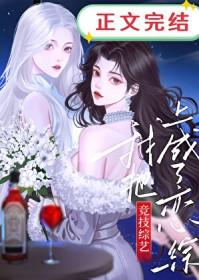 我把竞技综艺上成了恋综殊央的最新章节列表