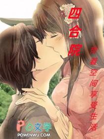 四合院年代从享受生活开始