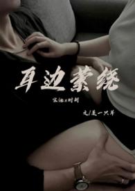 形容萦绕耳边的词语