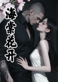 海棠疯批攻