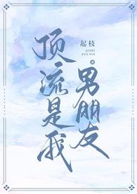 顶流都是我前任