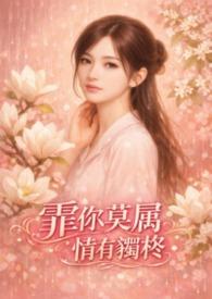 歌词里有非你莫属的词是什么歌