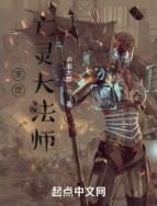 末世法师 好看吗