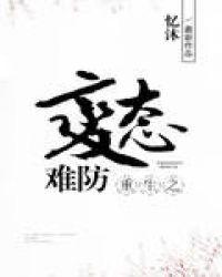 重生之病态依存症