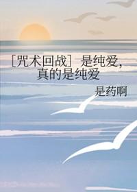 咒术回战里的纯爱战神是谁