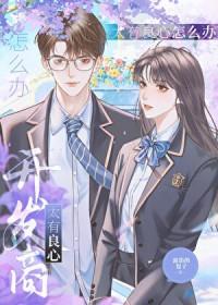 我家京郊有片楼 露馅包子