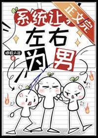 系统让我zuo的那些事儿 作者九犀