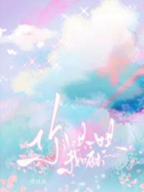 你哄一哄我嘛英文
