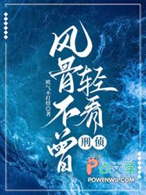 风骨不俗的意思