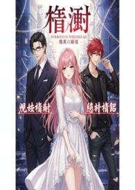 荆棘的在线阅读