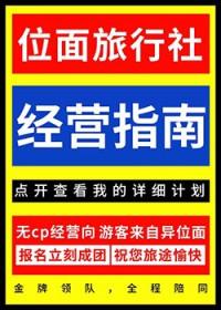 位面旅者的故事