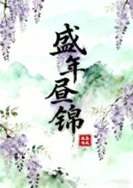 盛年意思是什么