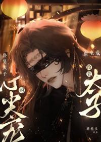 重生成阴鸷太子的心尖宠晋江