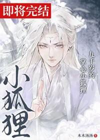 九千岁的心尖宠