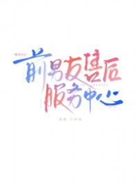 前男友售后服务中心by慕怏