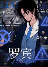 综英美这么懒怎么当罗宾啊原名