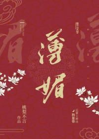 薄媚词牌格律