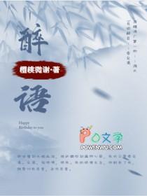 醉语阁是正规厂家吗