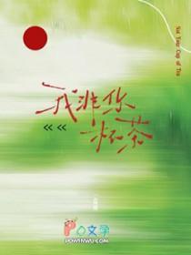 我非你杯茶什么意思