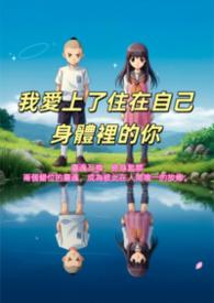 住在我身体里面