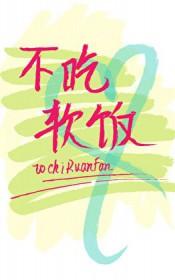 渣攻重生之后笔纳