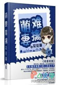 萌妻难追