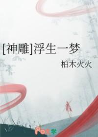 浮生一梦叫什么