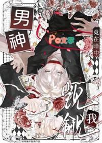 男神竟然暗恋我全文免费阅读白