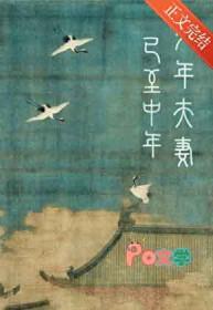 少年夫妻已至中年免费阅读