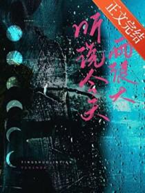 听说今天雨很大笔趣阁