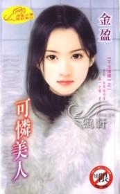 可怜美人受死掉了微博