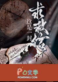 这是一封什么样的信?