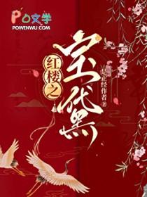 红楼之黛玉非常