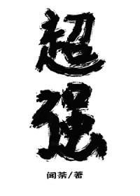 放开那个反派让我来魔鬼