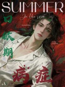 口欲期怎么处理