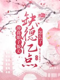 冲喜娘子是趣人的什么名