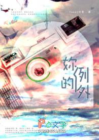 你的例外和偏爱纯字图片