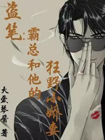 霸总与他的小奶猫全文免费阅读