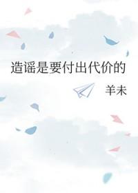 造谣必究