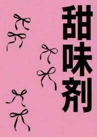 甜味剂950 952 960是什么物质