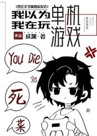 单人游戏不用网的游戏