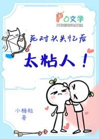 失忆后被死对头金屋藏娇了作者渊爻