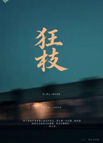 狂上位是什么意思