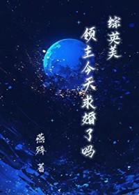 领主今天不在家免费