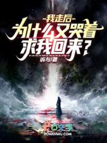 我走了是怎么回事